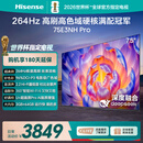 海信电视75E3NH Pro 75英寸 264Hz高刷 高色域 2.2重低音 智能Wi-Fi6 大内存 平板电视