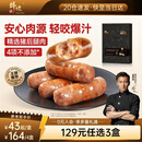 锋味派火山石烤肠香肠原味400g黑猪肉肠儿童早餐火腿肠热狗空炸烧烤食材