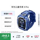 华为儿童手表 5 Pro 冰晶蓝 华为儿童智能电话手表离线定位绿色守护高清双摄儿童电话手表学生