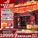 华硕ROG夜神全家桶9800X3D 9850X3D华硕RTX5080 5070Ti台式组装电脑游戏主机直播设计渲染视频剪辑整机 配置2旗舰：R7-9800X3D+华硕5070