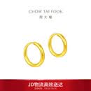周大福经典简约圆环黄金耳饰女约1.25g EOF153生日礼物