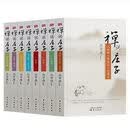 禅说庄子全套16册 冯学成著