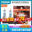 欧司朗新激光夜行者 汽车卤素近光远光大灯灯泡 H11【12V 55W 德国 】增亮220%