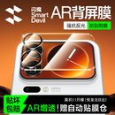 闪魔【AR增透】适用小米17ProMax镜头膜Xiaomi17Promax手机背屏后屏膜后置摄像全覆盖防爆AR高清保护膜