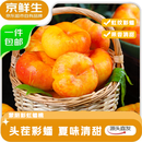 京鲜生蒙阴彩虹蟠桃净重4.5斤单果120g 黄油蟠桃 生鲜应季桃子 源头直发