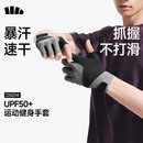 蕉下（beneunder）男士半指手套户外徒步登山骑行防晒手套防滑健身手套夏季DS014