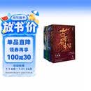 古董局中局全集完整修订版（套装4册） 佛头奇案+《清明上河图》之谜+掠宝清单+明眼梅花 马伯庸作品 小说  中南传媒