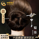 中国黄金（CHINA GOLD）十二花神发簪女古风簪子新中式汉服头饰七夕情人节礼物送女友老婆 七月蜀葵‘温和绽放’