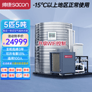 帅康空气能热水器商用集成一体机 空气源热泵民宿酒店商用大型热水器 低温机5匹5吨KFXRS-019