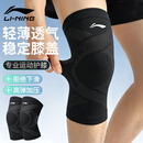 李宁（LI-NING）护膝夏季薄款男女士运动专业防护跑步半月板损伤篮羽毛球 黑色 L