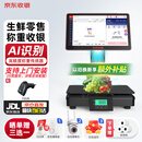 京东收银一体机ai电子秤称重收银系统管理一体机超市便利店生鲜蔬菜水果收银电脑