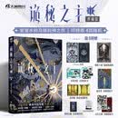 诡秘之主17 逐光者下 典藏版 印特签4款随机 爱潜水的乌贼 蒸汽朋克+克苏鲁奇幻文学小说