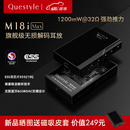 旷世（questyle）旷世之声 新品 M18i MAX 移动便携蓝牙无损解码器小尾巴HIFI耳放 M18i max