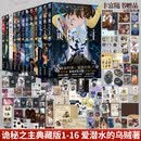 正版【典藏版】诡秘之主1-16小丑无面人卷+官方设定集上中下典藏版 爱潜水的乌贼 克苏鲁小说实体书全套三克莱恩宿命之环 【共16册】诡秘之主 1-16【随书附赠品】 无规格