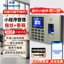 优库考勤机 指纹打卡机 蓝牙连接 小程序操作管理 三步简单设置 自动报表 