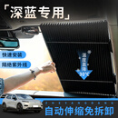 猛道适用深蓝S07 L06 S09 SL03汽车遮阳挡G318前挡防晒隔热折叠帘1L07 深蓝SL03-遮阳隔热拉帘【前挡】降温神器