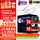 华硕ROG全家桶9800X3D 9850X3D 9950X3D/RTX5080 RTX5070Ti电脑主机台式组装电脑AI渲染设计DIY组装机 配五:9800X3D+RTX5080