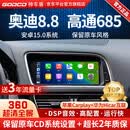 神车盾适用奥迪q5a4la5a6q7原厂导航改装安卓中控大屏倒车影像360一体机 7高通685:A4LA5Q5原车8.8