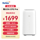 烽火（FiberHome）5G CPE Pro 2移动路由器 SIM卡插卡上网 全频段 支持5G-A WiFi7 BE5000 2.5G网口【热销爆款】