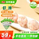 安井虾滑 150g*5袋 虾肉虾仁含量80% 火锅麻辣烫丸料丸子食材