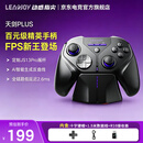 动感指尖天剑Plus无线游戏手柄AI曲线精英手柄xbox布局 手机steam switch2 apex三角洲 FPS王者世界DW12C类 天剑plus套装版