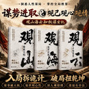 【抖音同款】观山 观海 观云观自己正版观山海云悟处世谋略，吃透人心博弈，遇事从容破局书籍舌灿莲花观山观海观云书籍 观山观海观云书三册 【全三册】观山+观海+观云 洞悉人性掌握全局
