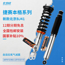 捷赛智造新款北京BJ40城市猎人BJ40C改装捷赛本格氮气减震器升高2寸减振器