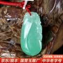 玉缘缅甸A货翡翠硕果累累吊坠清新的果绿冰糯种品相精美扬州玉器厂