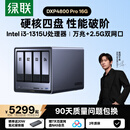 绿联私有云DXP4800 Pro 16G内存四盘位NAS网络存储 个人云硬盘 AI家庭服务器 万兆网口 适用iPhone17