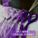 其他绣匠 真丝手工刺绣绣花线 苏绣绣线 桑蚕丝线 常用色系 6支装 葡萄紫