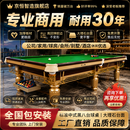 京恒智造台球桌标准成人球桌商用台球厅俱乐部家用中式黑八豪华桌球台案子 9尺  京造-赛事1.2L刚库