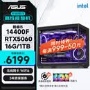 华硕全家桶14代I5 14400F/RTX5060/16G/1T/WiF6/畅玩三角洲游戏电脑主机组装电脑台式电脑整机