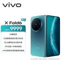 vivo X Fold6 16GB+512GB 蓝洞 原子工作台 蔡司2亿超级主摄 等效7000mAh蓝海电池 AI折叠屏手机