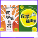 数学维生素+数学思维树 二本套装 （韩）朴京美著