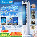 美的（Midea）【直流变频】家用静音空调扇 智能语音冷风扇 负离子落地冷风机水冷塔扇 强力制冷双向送风ADJ10SC