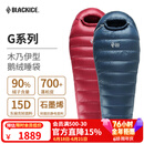 黑冰（BLACKICE）新款【G系列木乃伊式鹅绒羽绒睡袋】露营保暖抗寒成人羽绒睡袋 红色 G1000 L码(新标准)