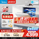 美的（Midea）【万向X6S Max(白)】洗碗机嵌入式150升以上七星消杀四星消毒蒸汽单消毒UV杀菌105℃热烘
