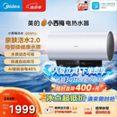 美的（Midea）保价618小西梅电热水器活水自动排污免换镁棒3200W节能速热储水式60L家用国家补贴15%F60-32Q5SPro