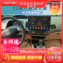 卓永杭适用06-15款八代九代本田中控显示大屏导航仪倒车影像一体机 13寸【包安装】【8核网通】【8G+256G/36 官方标配+记录仪