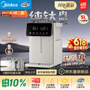 美的（Midea）纯钛小魔方电热水瓶净饮水机水壶新款保温恒温一体可拆家用5L大容量SP50E-23FPro-Ti