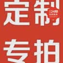 富趣手办专属定制 专属定制