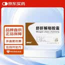 5盒装 [康弘] 舒肝解郁胶囊0.36g*28粒/盒