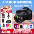 佳能（Canon） EOS 5D Mark IV 专业全画幅单反相机套机 5D4高端单反 佳能5d4+EF24-105 f/4L 2代套机 套餐五【256G高速卡~高容双电双充~碳纤维脚架】