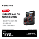 影石Insta360Ace Pro 运动相机 徕卡色彩 防抖骑行Vlog 运动摄像机摩托车骑行户外旅游潜水相机