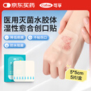 可孚水胶体敷料医用人工皮压疮褥疮烫伤口湿性愈合5X5cm 5片