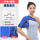 云南白药（YUNNANBAIYAO）肩托偏瘫康复左右肩关节脱臼肩袖损伤固定支具护肩 大码(140斤以上使用)
