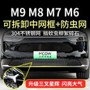 小忙牛适用26款问界M7防虫网M8满天星M9前脸不锈钢M6中网水箱改装饰配件 26款M7【网片可拆卸】升级304网 满天星防虫网