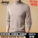 JEEP SPIRIT高档100%纯羊毛衫男士高领纯色保暖毛衣秋冬季加厚休闲针织打底衫 浅卡其色 XL 175推荐 【130一155斤】
