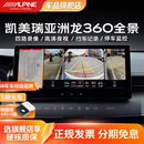 阿尔派309A适用丰田凯美瑞/汉兰达皇冠陆放亚洲龙卡罗拉雷凌360全景影像 6路720全景丨变道盲区可视/超清夜视/哨兵模式/AI预警 免费安装