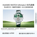 HUAWEI WATCH Ultimate 2 非凡探索 旷野绿华为智能手表 专业高尔夫 海豚声呐通信北斗卫星语音消息